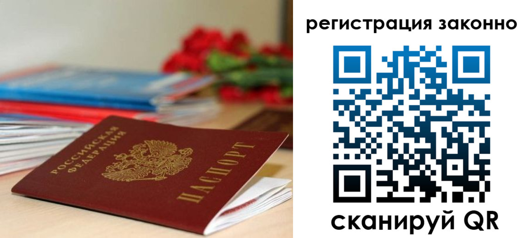 временная регистрация для всех в Алексеевке