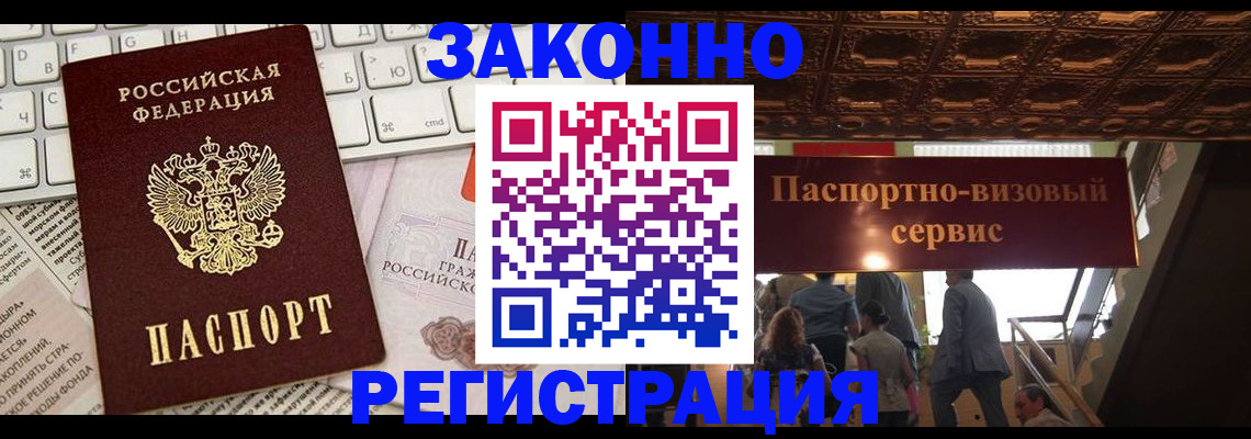 прописка для работы в Алексеевке