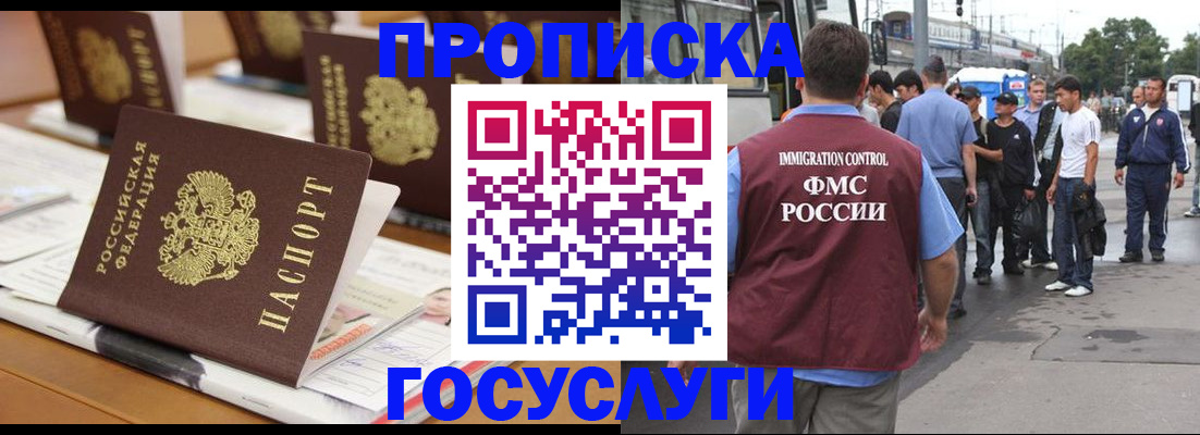 прописка для работы в Алексеевке